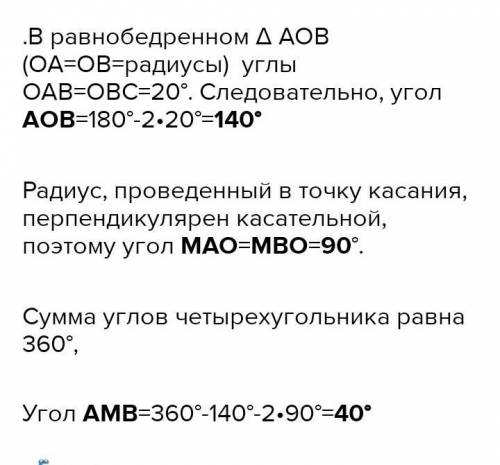 из точки m к окружности с центром o проведены касательные ma и mb найдите расстояние между точками к