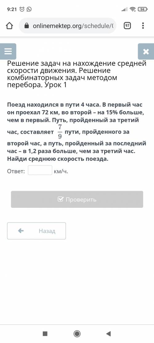 Поезд находился в пути 4 часа.В первый час он проехал 72 км,во второй-на 15% больше,чем в первый.Пут