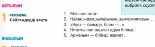 -тапсырма. Сейлемдерді аякта.1. Мен кепке кітап2. Казак жазушыларынын шыгармаларын3. Күш-білімде, б