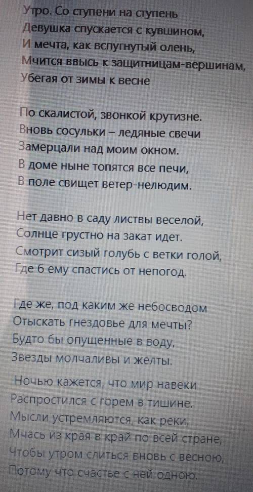 ребят 20 мирут осталось но будьте честны,напишите мысль стихотворение(тоесть о чем говорится)​