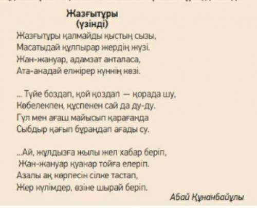 Өлеңді сатылай – кешенді талдау1. Тақырып – . . .2. Авторы – . . .3. Жанр түрі – . . .4. Идеясы – .