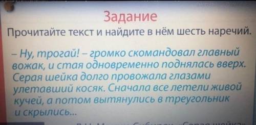 Прочитайте текст и найдите в нём шесть наречий ​