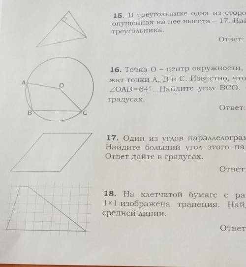 15. В треугольнике одна из сторон равна 24, аопущенная на нее высота — 17. Найдите площадьтреугольни