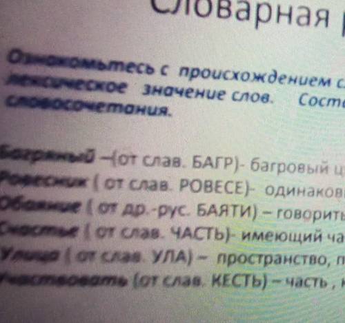 Словарный диктант. Ознакомьтесь с происхождением слова,дайте современное лексическое значение слов.с