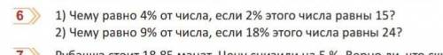 1)Чему равно 4% от числа, если 2% от числа равно 15? 2)Чему равно 9% от числа, если 18% от числа рав