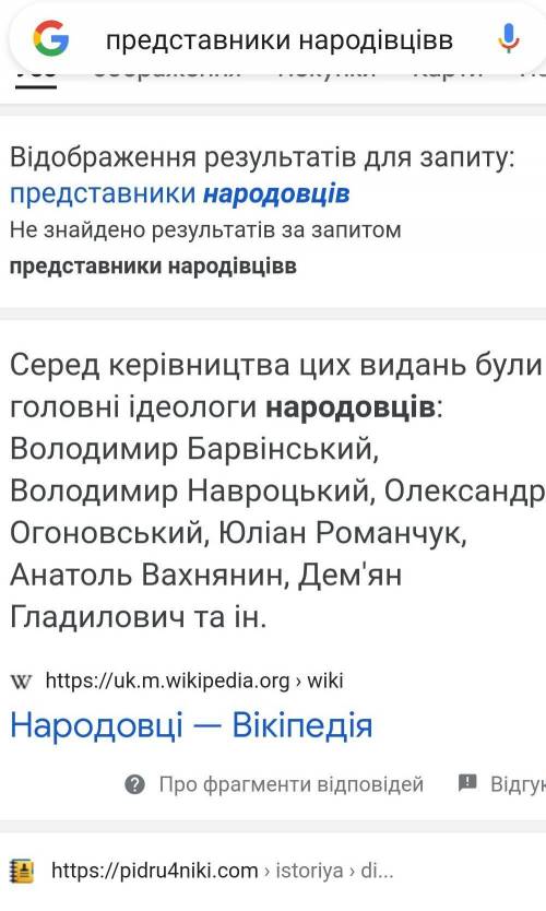 Запитання: · Назвіть представників москвофілів. · Назвіть представників народовців. · Інтереси яких