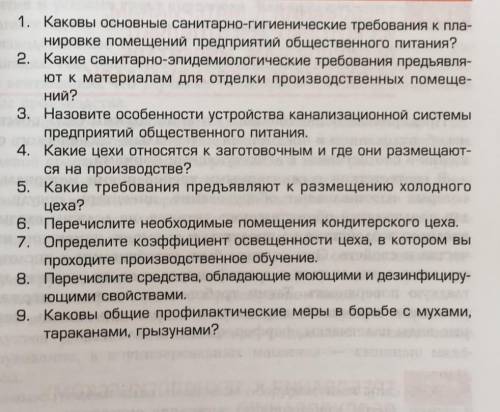 Каковы основные санитарно-гигенические требования к планировке помещения​