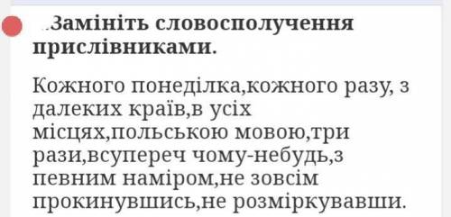 Замініть словосполучення прислівниками