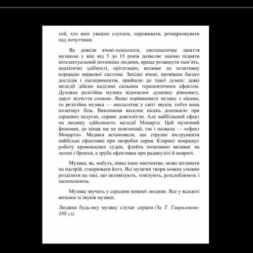 Записати тези за поданим текстом «Музика в серці кожної людини».