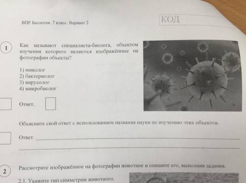 Как называют специалиста-биолога, объектом изучения которого являются изображённые на фотографии объ