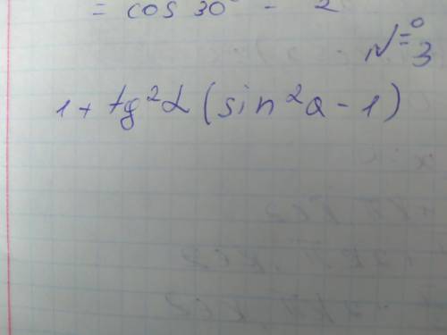 1+tg^2a(sin^2a-1) Спростити вираз(використати основні тригонометричні формули)