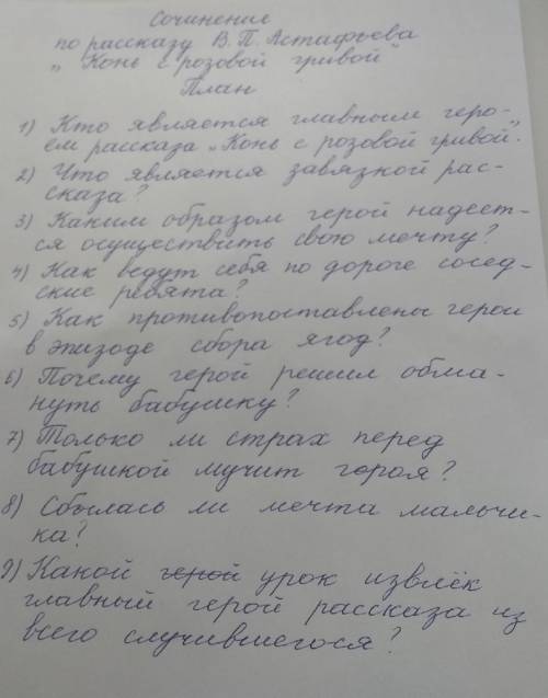 , составить краткое сочинение «конь с розовой гривой» по плану на картинке ​