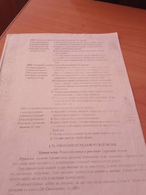 Установіть відповідність між реченнями і їх типами