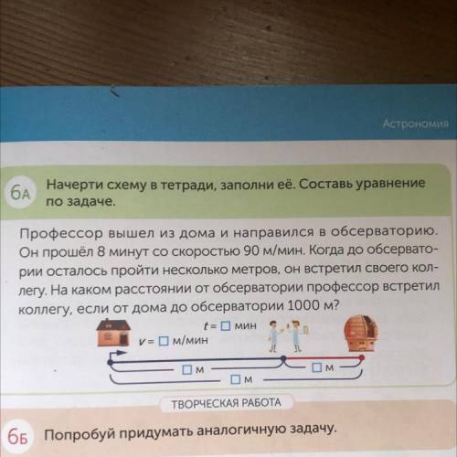 Начерти схему в тетради, заполни её составь уравнение По задаче Профессор вышел из дома и направился