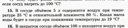 В сосуде объёмом 5 л Содержится воздух при температуре 25 градусов и относительной влажности 80%. Ка