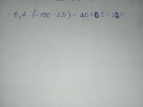 4. Вычислите -0,2*(-100-2,5)А) 200, 25Б) -20 25B) -2005Г) 20,5​