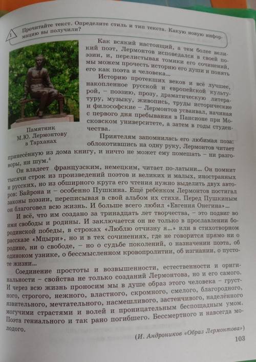 1. Прочитайте текст. Определите стиль и тип текста. Какую новую информацию вы получили?​