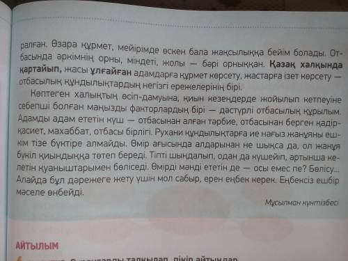 Мәтінде оқып, әр бөліскен тақырып қой. Негізгі идеясын анықта. Әр ойбөліктегі тірек сөздерді итеріп