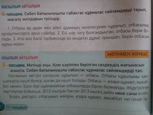 Мәтінде оқып, әр бөліскен тақырып қой. Негізгі идеясын анықта. Әр ойбөліктегі тірек сөздерді итеріп