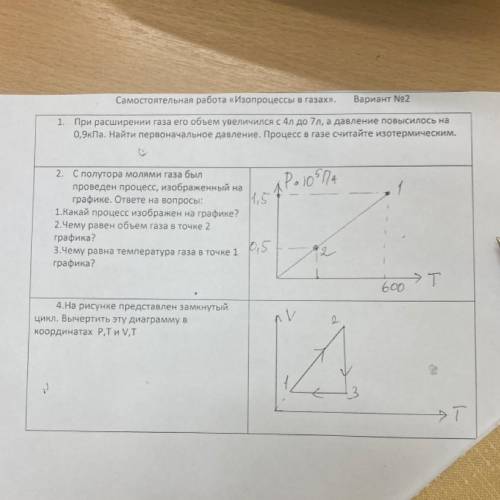 Изопроцессы в газах 10 класс