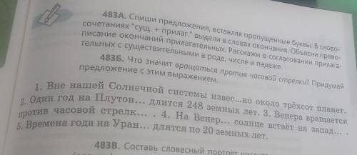 483A. Спиши предложения, вставляя пропущенные бук- вы. В словосочетаниях сущ. + прилаг. выдели око