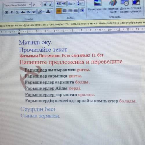 Мәтінді оқу. Прочитайте текст. Жазылым. Письменно. Есте сақтайық! 11 бет. Напишите предложения и пер