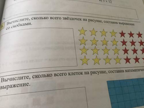 Вычислите, сколько всего звёздочёк на рисунке, составив выражение со скобками.