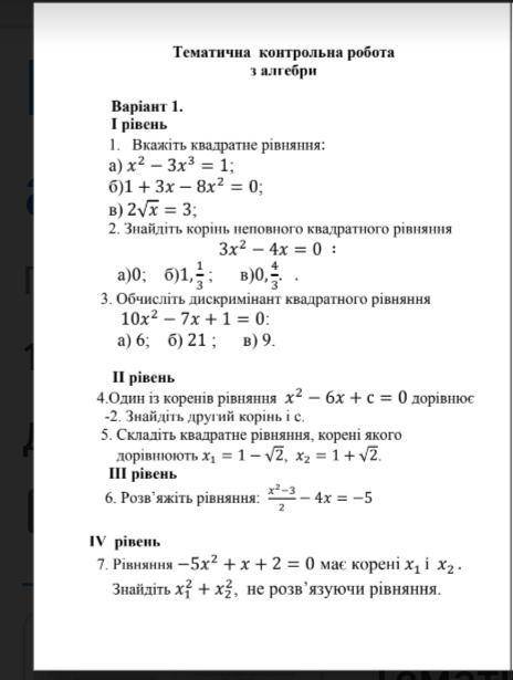 Контрольна робота з алгебри