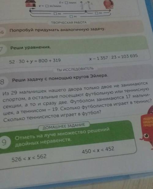 8 Реши задачу с кругов Эйлера.Из 29 мальчишек нашего двора только двое не занимаютсяспортом, а остал