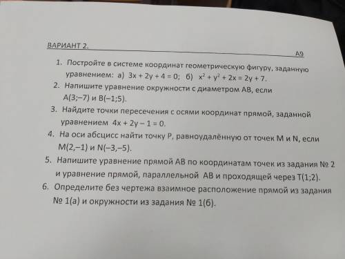 9 клаас уравнения окружности и прямой