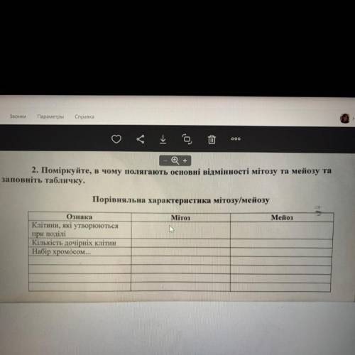В чому полягають основні відмінності мітозу та мейозу та заповніть табличку, фото прикріпила