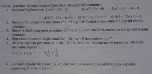 Контрольна робота. №5 Квадратні рівняння