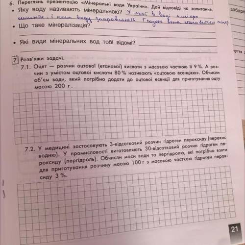 Що таке мінералізація? И не только это хелп ,писать на укр желательно