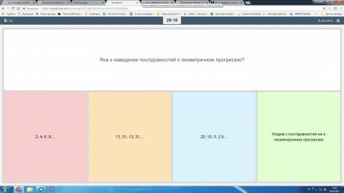 Яка з наведених послідовностей є геометричною прогресією на скриншоте