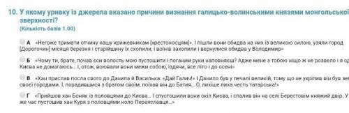 у якому уривку із джерела вказано причину визнання галицько-волинським князями монгольської зверхнос