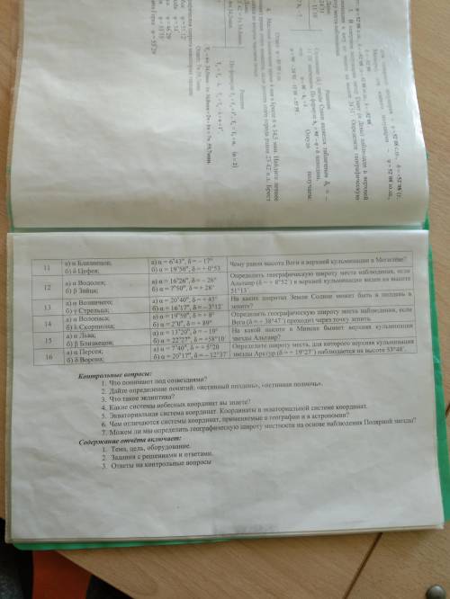 Нужно сделать 2 задание в 13 варианте Используя карту звёздного неба, найти звёзды по их координатах