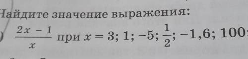 Найдите значение выражения: 2x-1/2 при x=3; 1; -5; 1/2; -1,6; 100;​