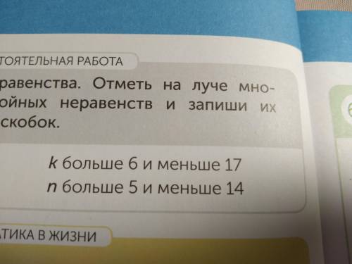 Запиши двойные неравенства. Отметь на луче множество решений двойных неравенств и запиши их с фигурн