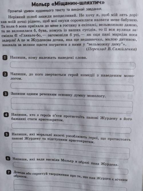 Кому належить слова із твору Міщанин Шляхтич