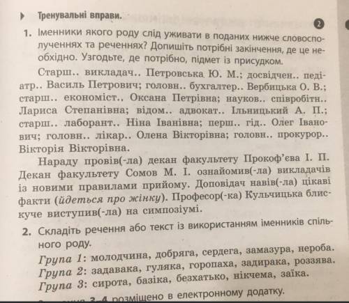 Іменники чоловічого та жіночого роду,що означають назви людей за діяльністю