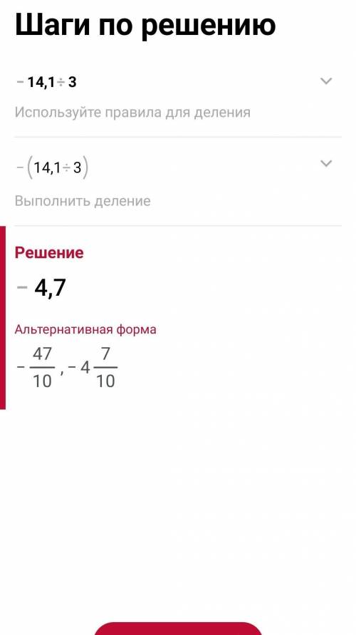 -14,1:3=с решениями и примерами! !!​