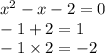 {x}^{2} - x - 2 = 0 \\ - 1 + 2 = 1 \\ - 1 \times 2 = - 2