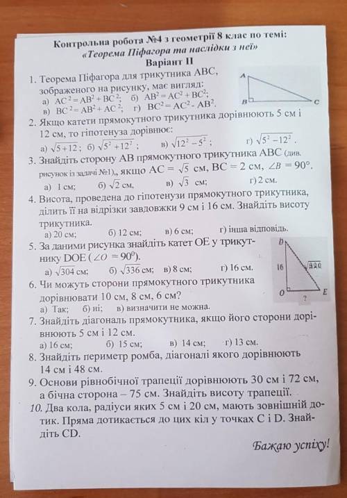 контродьна робота з геометрії 8 клас ​