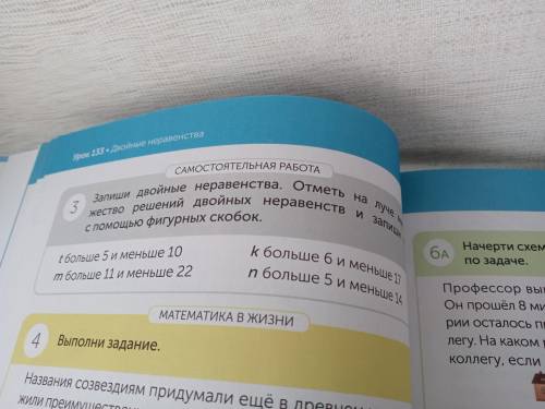 3. запиши двойные неравенства отметь на луче множество решений двойных неравенств и запиши их с фигу