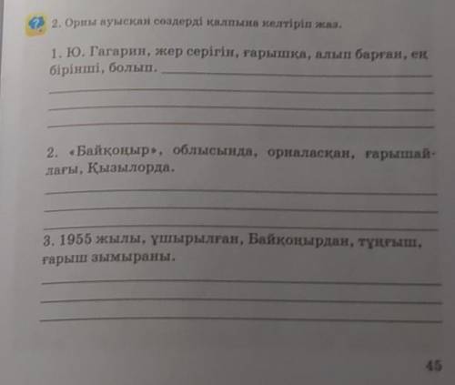 Орны ауысқан сөздерді қалпына келтіріп жаз. 1. Ю. Гагарин, жер серігін, ғарышқа, алып барған, еңбірі