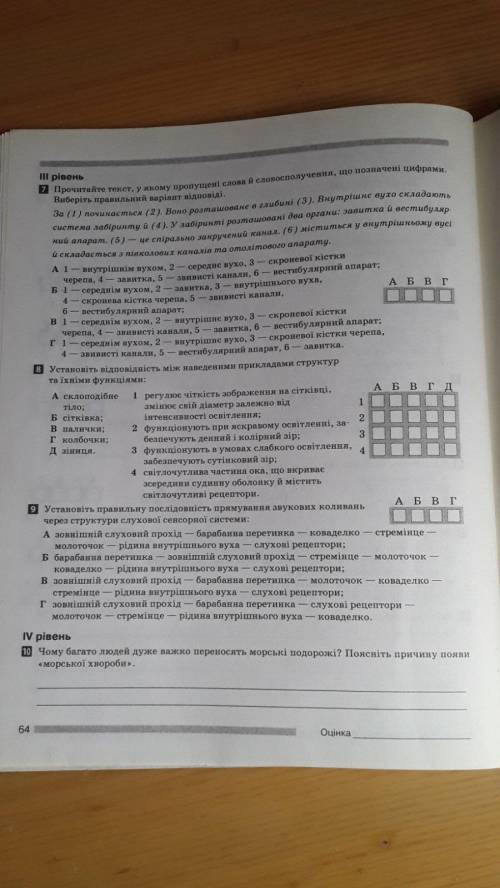 тематична з «Сприйняття інформації нервовою системою. Сенсорні системи» (( ів за відповідь))