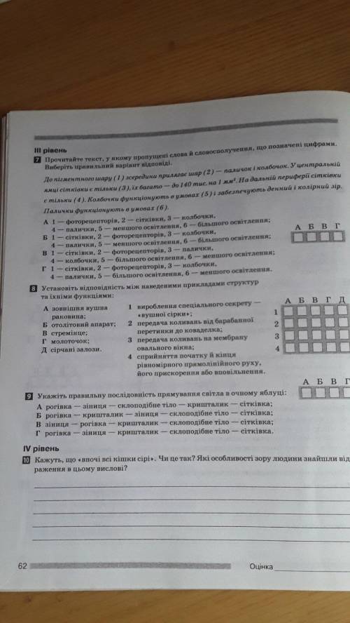 тематична з «Сприйняття інформації нервовою системою. Сенсорні системи» (( ів за відповідь))