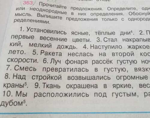 прочитайте предложения. определите, однородные или неоднородные в них определения. обоснуйте свою мы