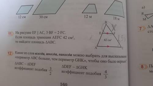 11 задание нужно мне. (Х и 1.5х не обращайте внимание)