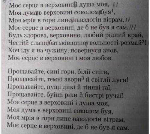 Роскрийте образ ліричного героя вірша Р. Бернса Моё сердце в верховині. Вірш з верху.☝︎☝︎☝︎​